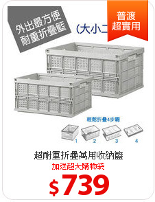 超耐重折疊萬用收納籃