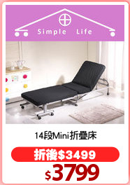14段Mini折疊床