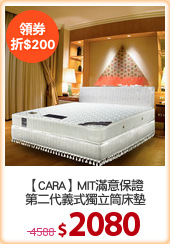 【CARA】MIT滿意保證
第二代義式獨立筒床墊
