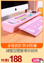 鍵盤空間整理收納架