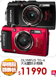 OLYMPUS TG-4<BR>
大光圈防水相機