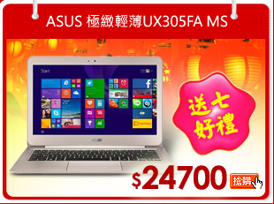 ASUS 極緻輕薄UX305FA MS