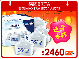德國 BRITA 雙效MAXTRA濾芯4入裝*3