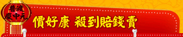 價好康 殺到賠錢賣