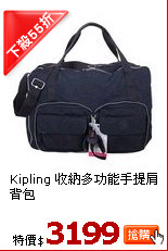 Kipling 收納多功能手提肩背包