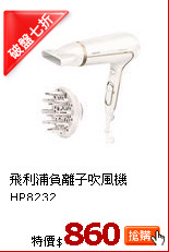 飛利浦負離子吹風機HP8232