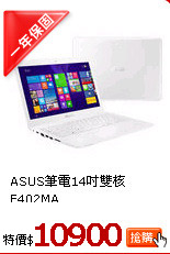 ASUS筆電14吋
雙核E402MA