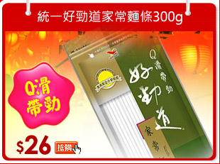 統一好勁道家常麵條300g