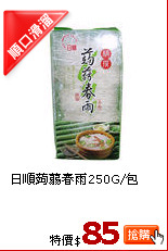 日順蒟蒻春雨250G/包