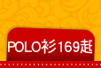 POLO衫169起