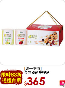 [統一生機]<br>果然優葡蔓禮盒