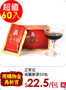 正官庄<br>高麗蔘源60包