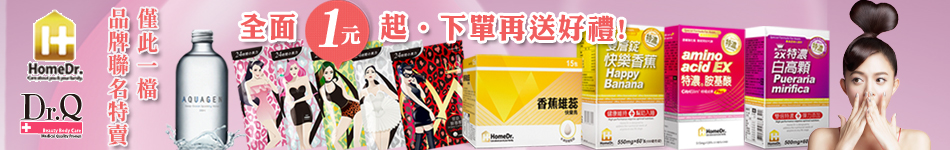 Home Dr./Dr.Q好康限定7折
