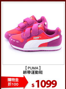 【PUMA】
綁帶運動鞋