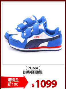 【PUMA】
綁帶運動鞋