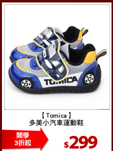 【Tomica】
多美小汽車運動鞋