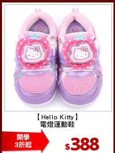 【Hello Kitty】
電燈運動鞋