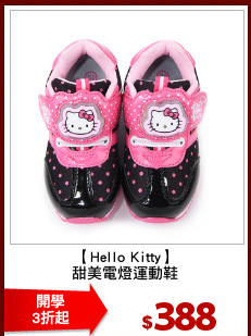 【Hello Kitty】
甜美電燈運動鞋