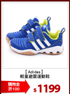 【Adidas】 
輕量避震運動鞋