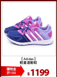 【Adidas】
輕量運動鞋
