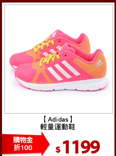 【Adidas】
輕量運動鞋