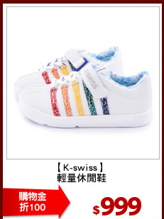 【K-swiss】 
輕量休閒鞋