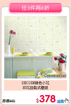 DECOIN綠色小花<BR>
印花自黏式壁紙
