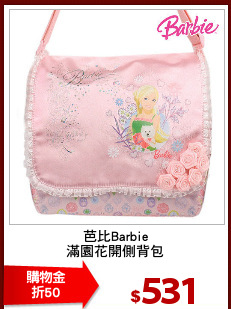 芭比Barbie
滿園花開側背包