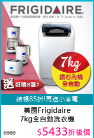 美國Frigidaire<BR>7kg全自動洗衣機