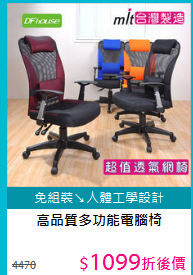 高品質多功能電腦椅
