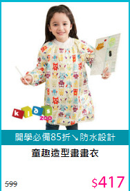 童趣造型畫畫衣