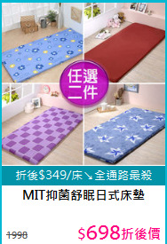 MIT抑菌舒眠日式床墊