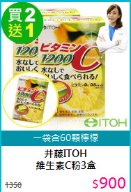 井藤ITOH<BR>維生素C粉3盒