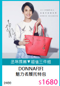 DONNAFIFI<BR>魅力名媛托特包
