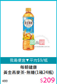 每朝健康<BR>黃金燕麥茶-無糖(1箱24瓶)