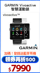 GARMIN Vivoactive
智慧運動錶