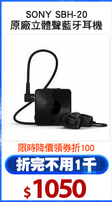 SONY SBH-20
原廠立體聲藍牙耳機