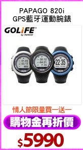 PAPAGO 820i
GPS藍牙運動腕錶