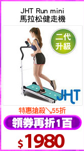 JHT Run mini
馬拉松健走機