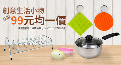 日光生活$99均一