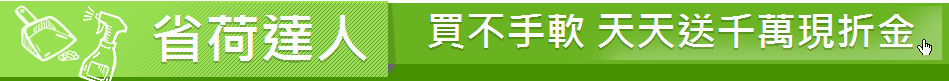 省荷達人