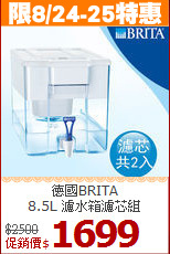 德國BRITA<br>
8.5L 濾水箱濾芯組