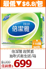 倍潔雅 超質感<br>
抽取式衛生紙/箱