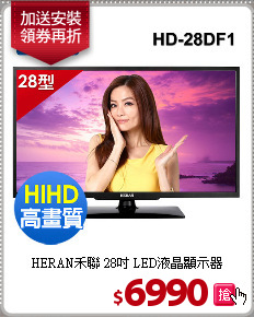 HERAN禾聯 28吋 LED液晶顯示器