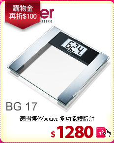 德國博依beurer 多功能體脂計