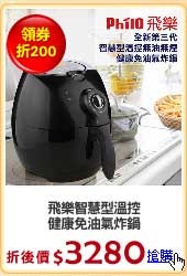 飛樂智慧型溫控
健康免油氣炸鍋
