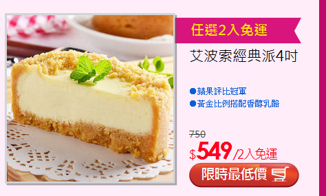 艾波索經典派4吋