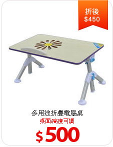 多用途折疊電腦桌
