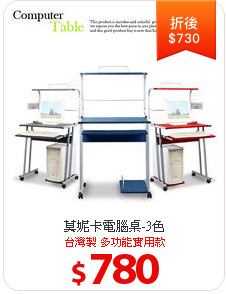 莫妮卡電腦桌-3色