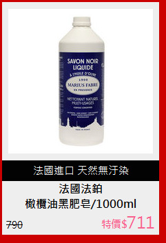 橄欖油黑肥皂/1000ml